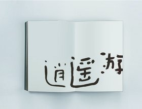 A Gift from Hong Wei